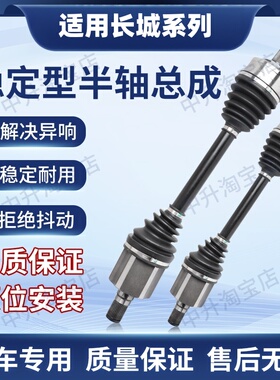 适用长城腾翼C30炫丽M1嘉誉C50精灵V80风骏前后半轴总成传动半轴