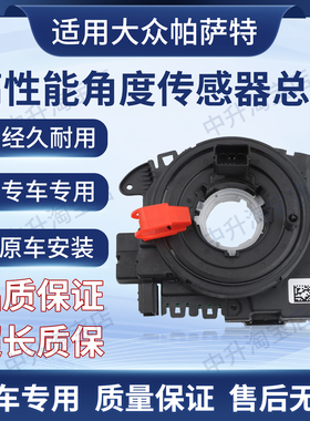 适用大众帕萨特开迪捷达夏朗角度传感器转向管柱控制5K0953569BC
