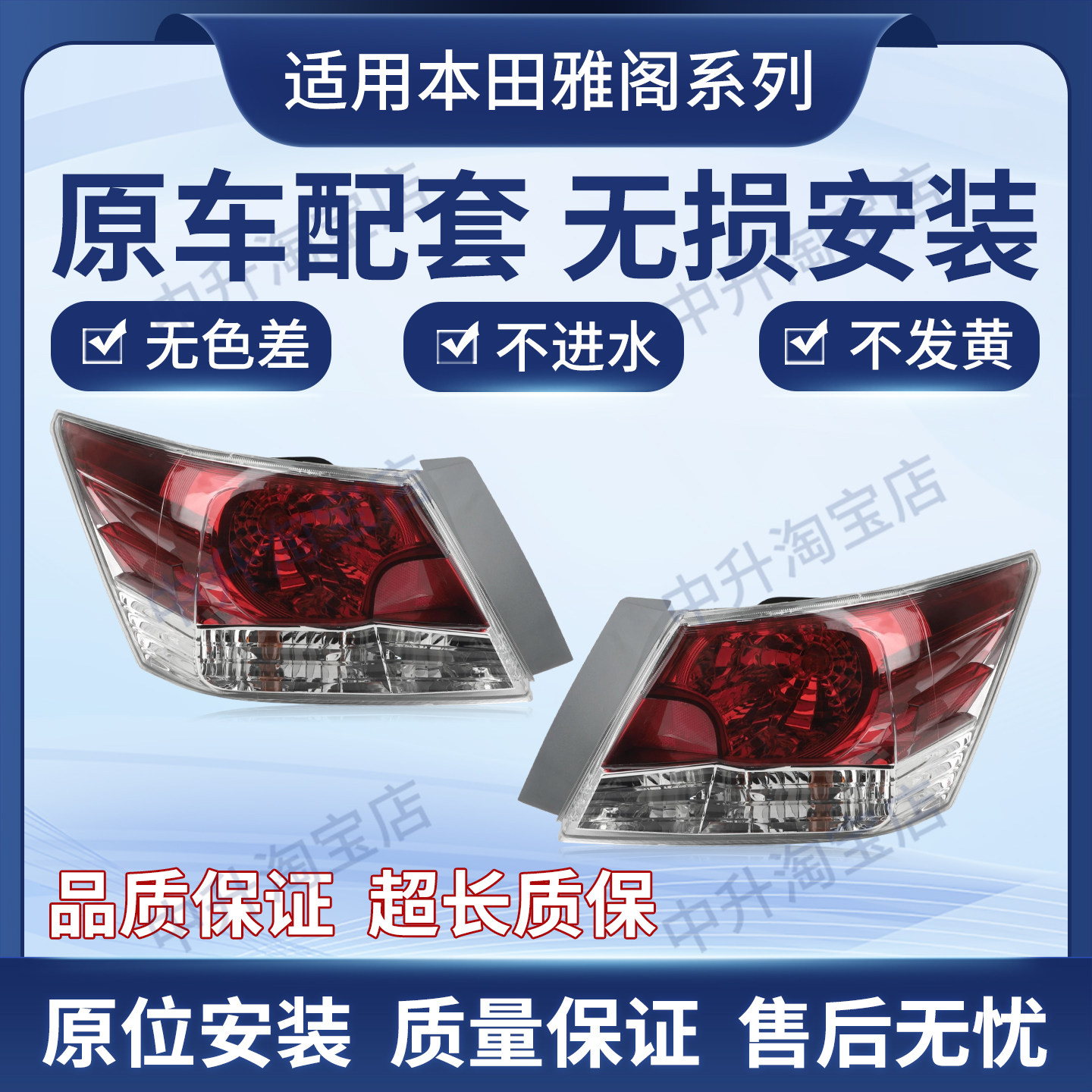 适用本田八代十代雅阁左右尾灯总成后刹车灯尾灯罩HO2801172/4118,汽车零部件/养护/美容/维保,尾灯总成,淘宝优惠券,粉丝福利购,淘宝优惠卷