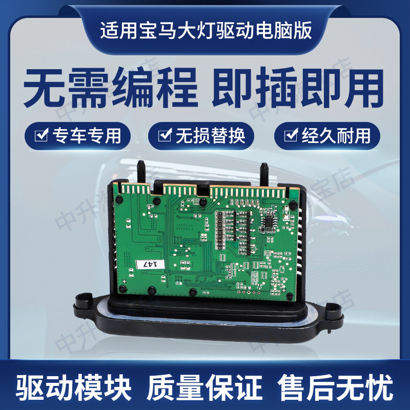 适用奔驰W156宝马F07F18F15X3X4F25F35F30F31大灯电脑板驱动模块