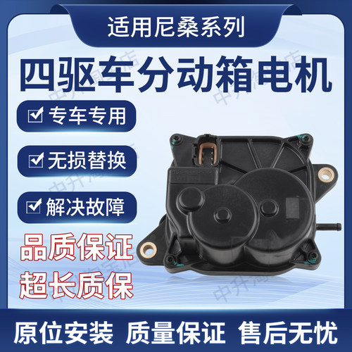 适用日产Frontier福坦 Titan皮卡 探路者分动箱电机波箱马达