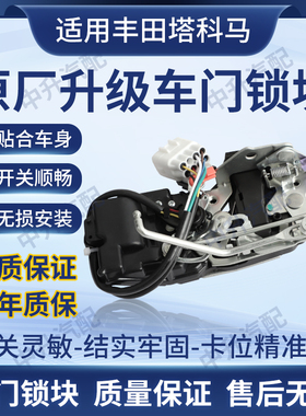 适用丰田塔科马Tacoma车门锁机前后车门锁中控锁6903004010 69040