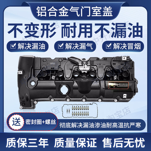 适用宝马3系4系5系6系7系Z3Z4X3X5X6N57N62M52M54铝合金气门室盖