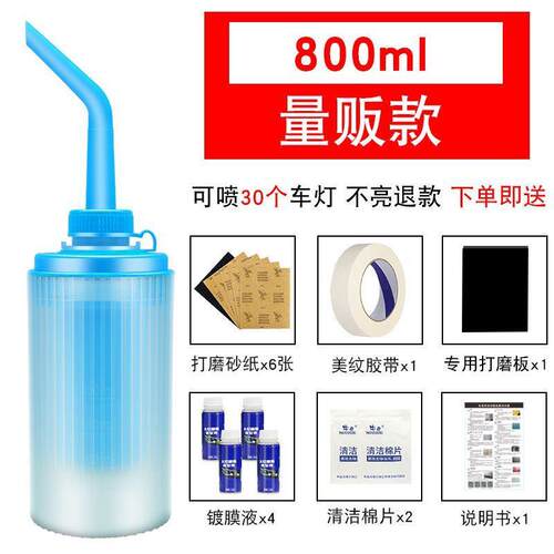 汽车大灯翻新修复液车尾