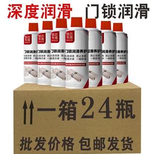 24瓶门锁润滑机械锁具锁芯钥匙孔养护除锈门合页异响轨道防锈