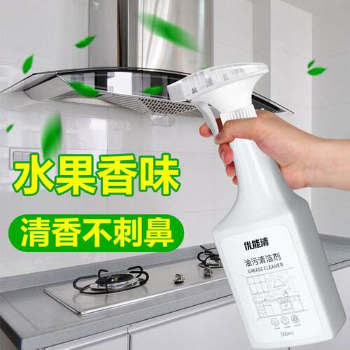 油烟机清洗剂厨房去油污