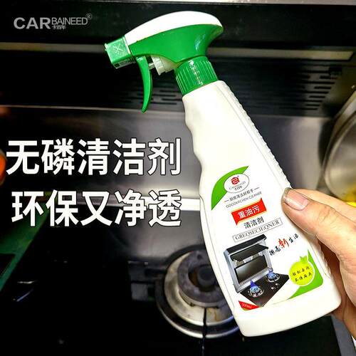 厨房油污清洁剂家用洗油