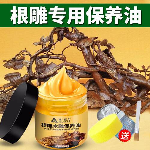 木雕根雕保养油抛光油文