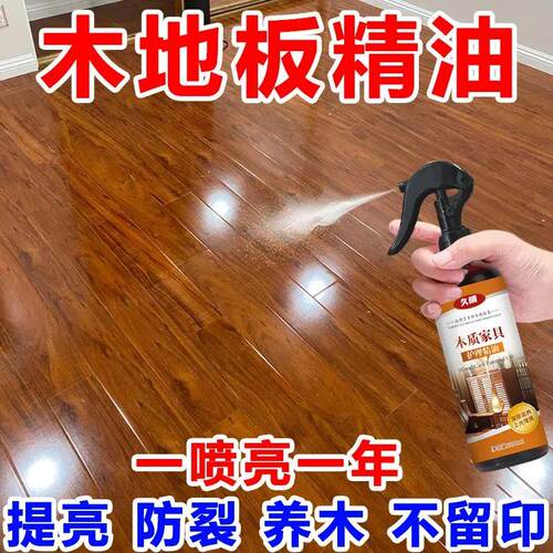 木质地板保养油实木复合