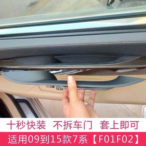 09-16款宝马7系车门内拉