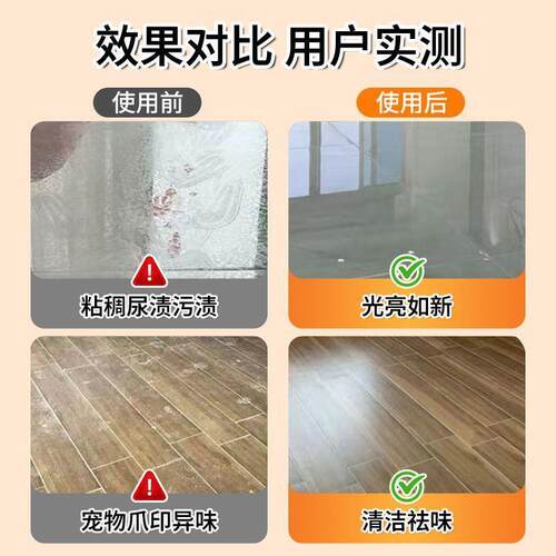 宠物专用地板清洁剂室内