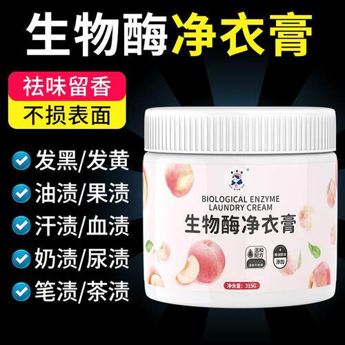 住校生生物酶净衣膏强效