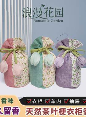 花盛新款衣柜里除味香包