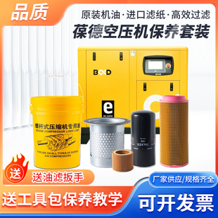 葆德螺杆空压机保养配件专用油滤芯空气滤油气分离器三滤机油