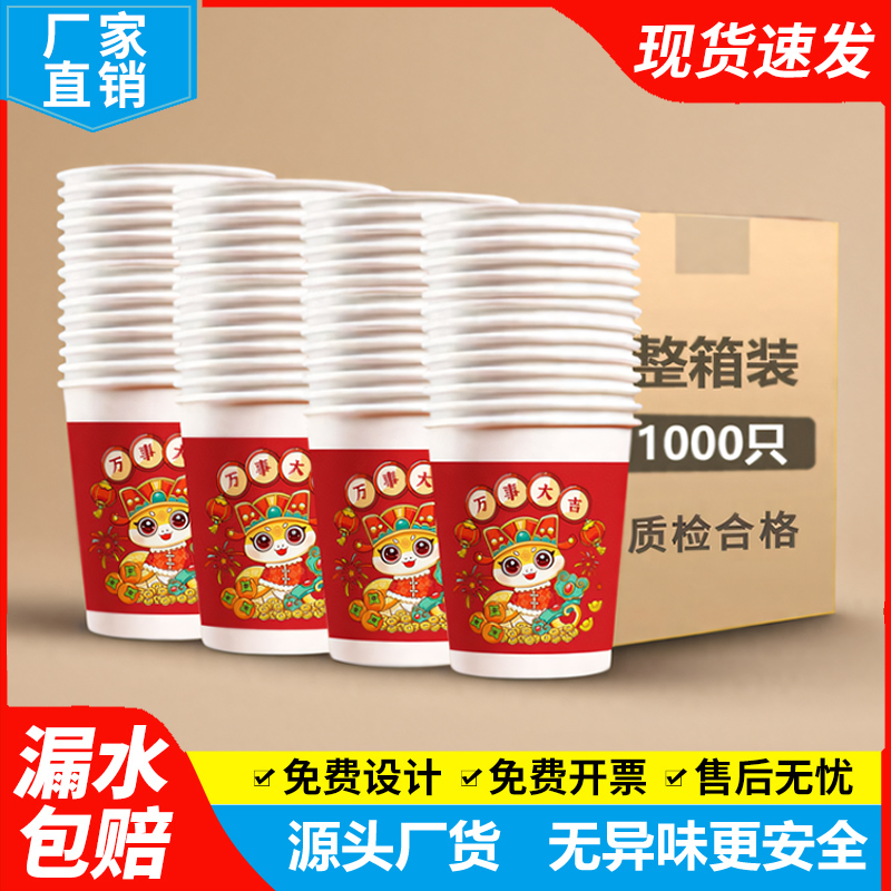 2025年贺岁杯一次性纸杯子家用加厚加硬纸杯咖啡可乐豆浆淋膜纸杯