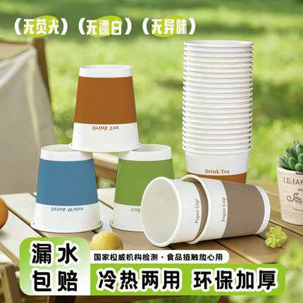 纯色纸杯一次性杯子水杯办公家用装可乐豆浆茶杯加厚加硬食品级
