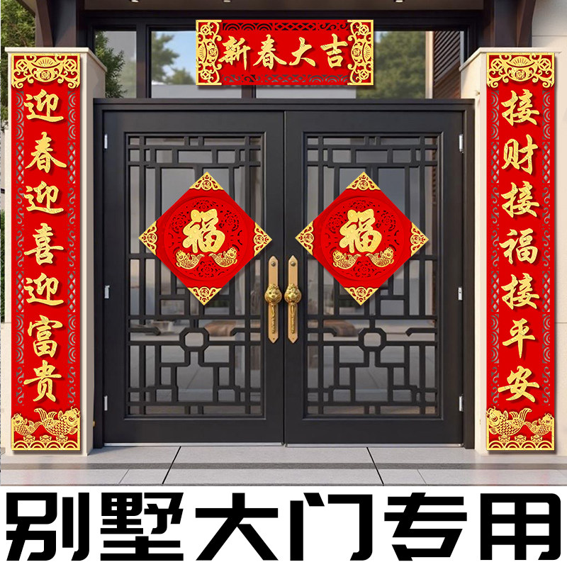 别墅大门专用2026新款磁吸对联