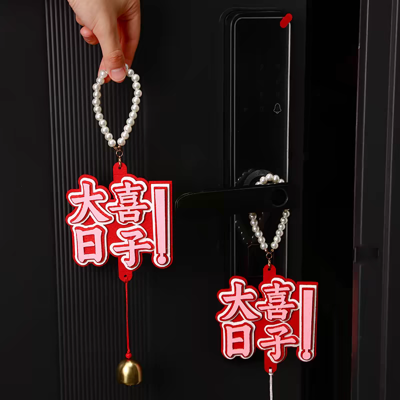 婚房布置门把手挂件男女方