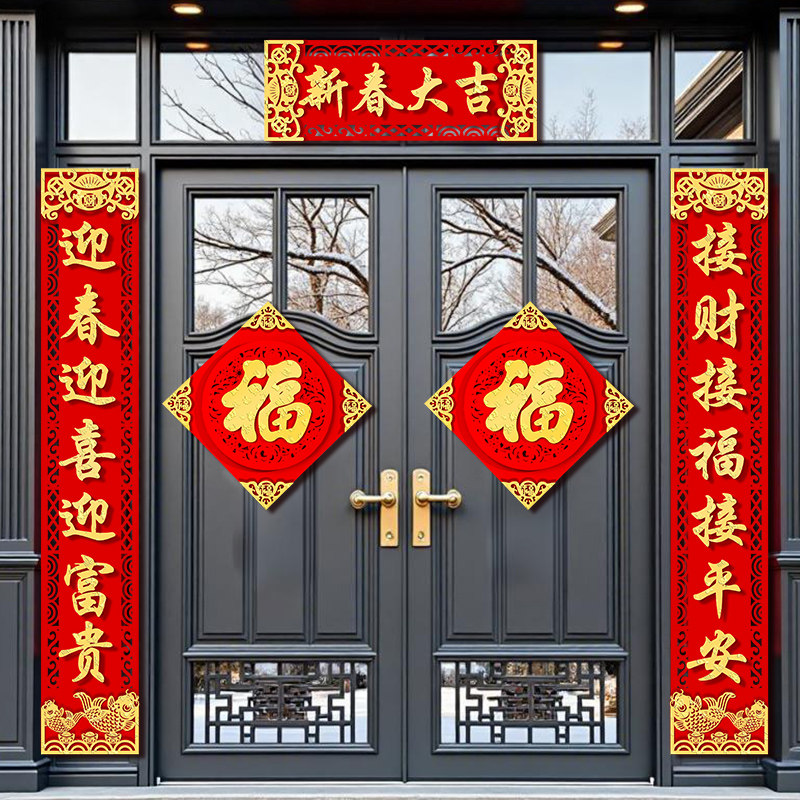 2026新款马年磁吸对联春联大尺寸农村自建房别墅入户大门福字门幅,节庆用品/礼品,对联,淘宝优惠券,粉丝福利购,淘宝优惠卷
