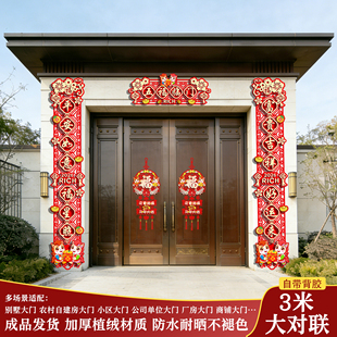 3米别墅大门对联大尺寸带背胶2026马年新款春联小区公司过年装饰