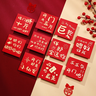 红包结婚用接亲堵门专用游戏婚礼小创意封包迷你塞门拦门高档小号