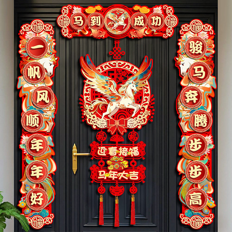 磁吸对联2026年新款马年植绒对联