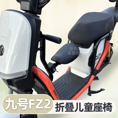 适用九号电动车FZ2儿童座椅9号fz2前置可折叠宝宝安全椅改装配件