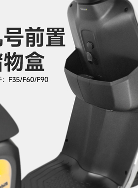 适用九号电动车F35/F60F90中置盒储物箱前置水杯架收纳盒改装配件