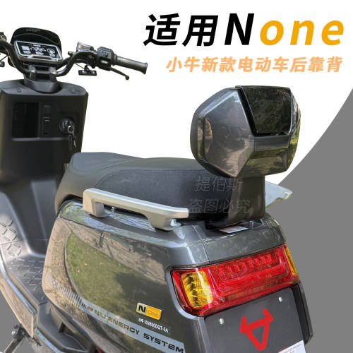 适用小牛none新款n电动车后靠垫靠背NONE加厚靠垫后靠背改装配件