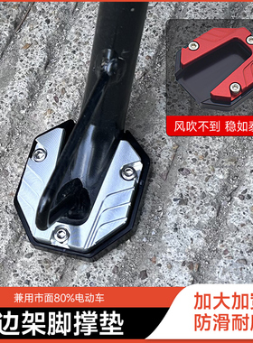 小牛新款/U2/F200/G2/F400T/F2/F100防滑边撑垫加大底座电动车垫