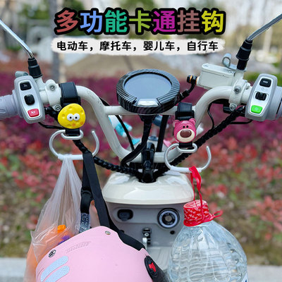 电动车挂钩前置通用可爱卡通