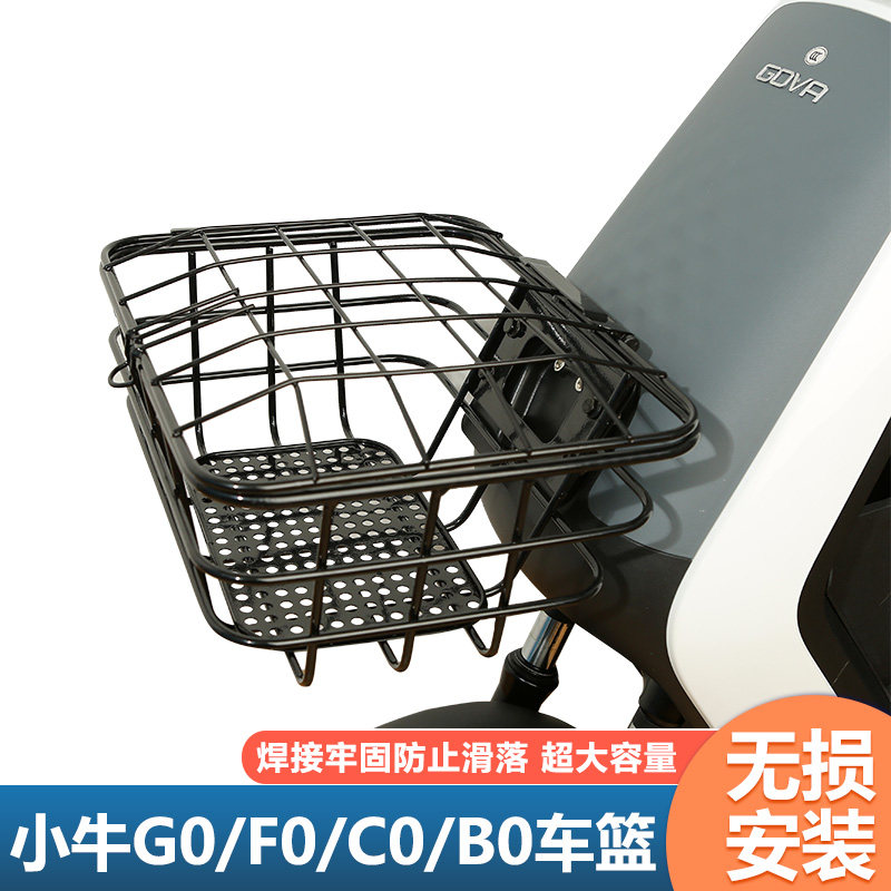 小牛前置电动车金属车篮