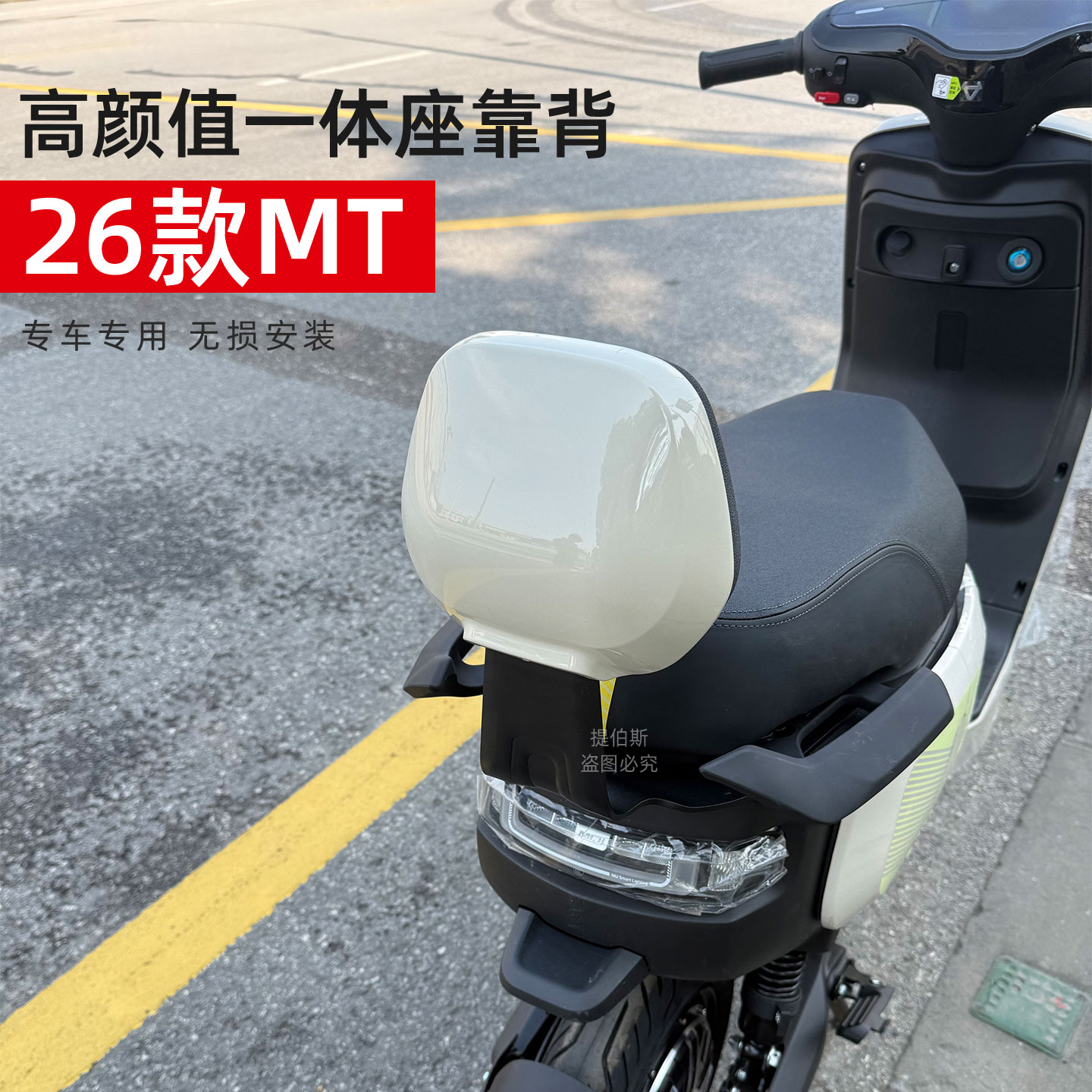 适用小牛2026新款mt电动车sports后靠背靠垫一体坐垫无损改装配件图片