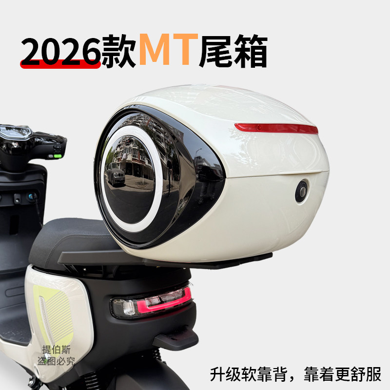 适用小牛2026新款mt后尾箱尾架密码锁储物箱大容量后备箱改装配件