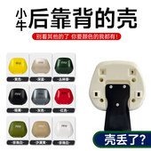 uqi 小牛电动车u2 后靠背壳改装 配件 Uqi