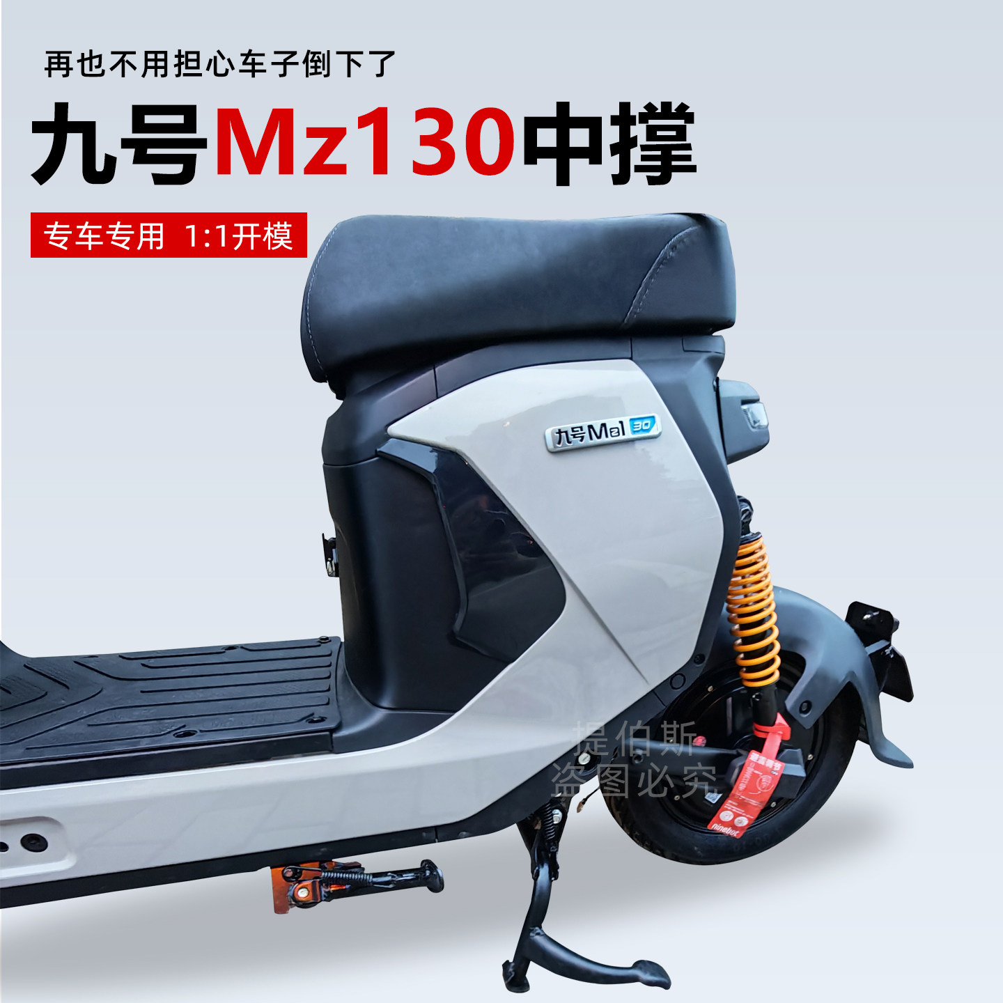 适用九号mz130双撑大脚架MZ130中撑加粗大支架无损直上改装配件