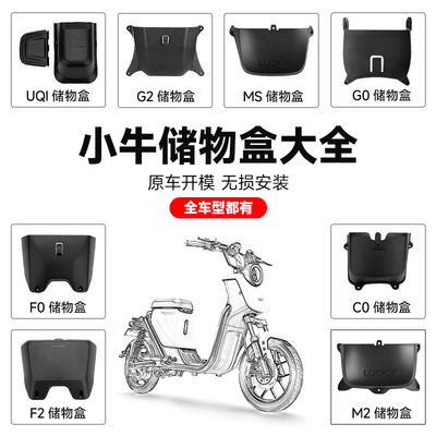 小牛储物盒专用多车型