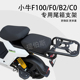 小牛F100电动车F0 配件 B2G6T后备箱支架尾箱架加厚坐垫改装