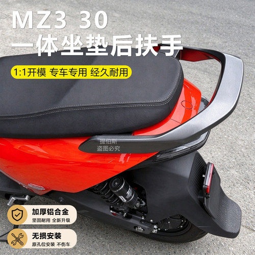 适用九号mz330电动车无损改配件MZ330专用后座一体座铝合金后扶手