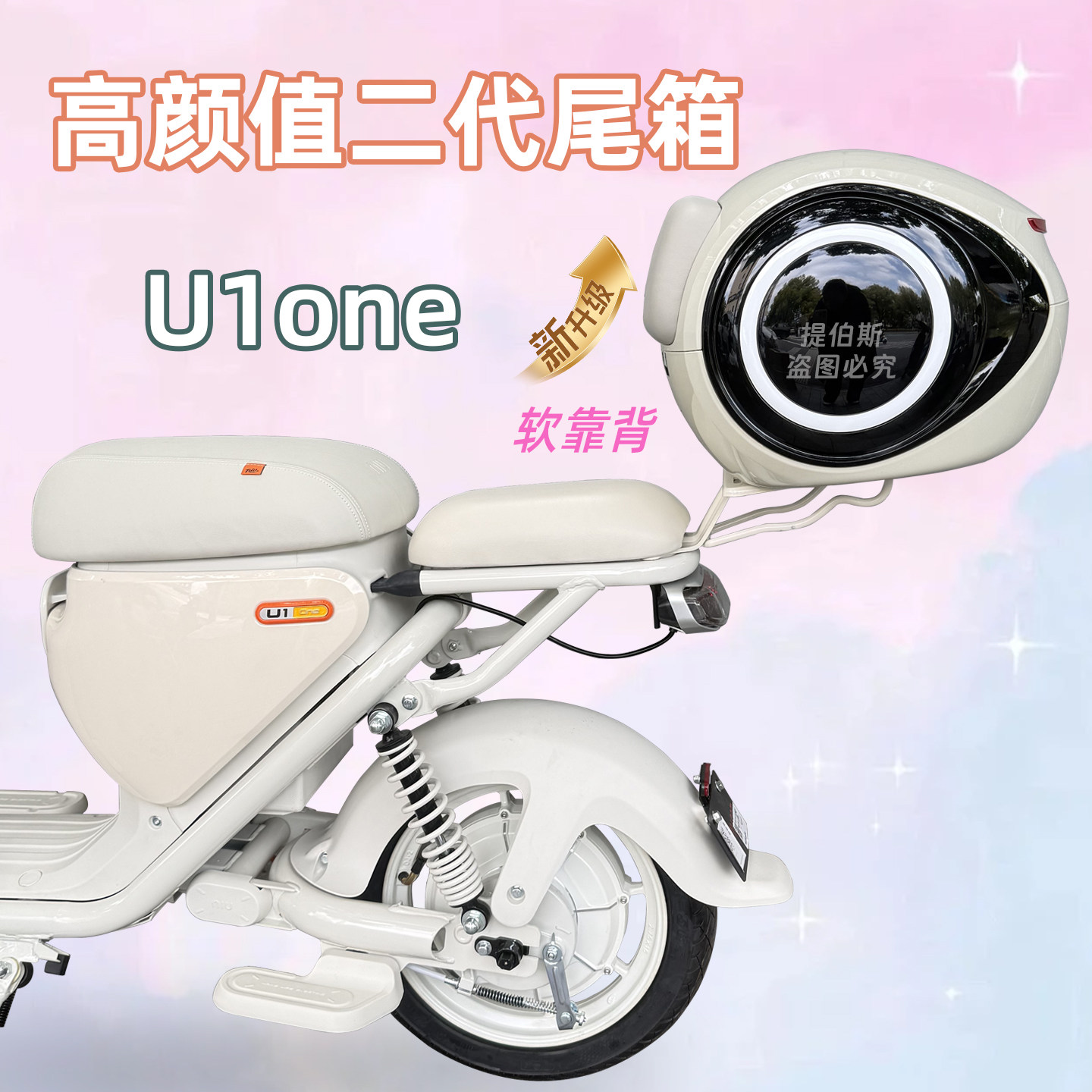 适用小牛u1one电动车U1ONE后备箱储物箱后尾箱子延长支架改装配件