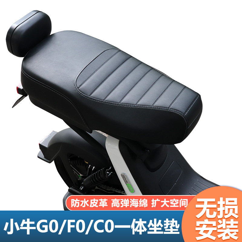 小牛G0加长一体坐垫电动车F0/C0双人皮革防水加厚大坐垫改装配件