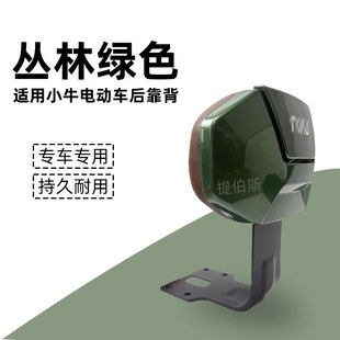 NPALY NLT NST加厚后靠垫配件 适用小牛电动车NX电摩后靠背NXT