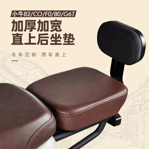 小牛加宽加厚原车直上后坐垫