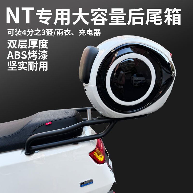 适用小牛NT电动车尾箱NT PLAY大容量后备箱储物箱后货架支架配件