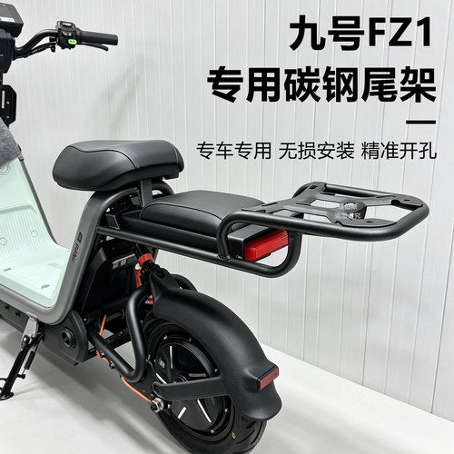 适用九号FZ1延长尾架尾箱支架载人储物架fz160/fz190支架改装配件