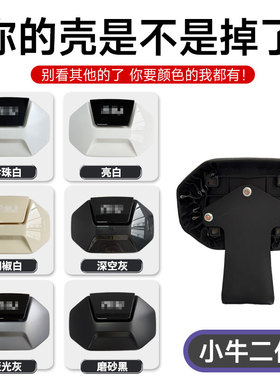 适用小牛G400T/F400T/NPALY/NT/NX/U1E/MT新款电动车后靠背壳配件