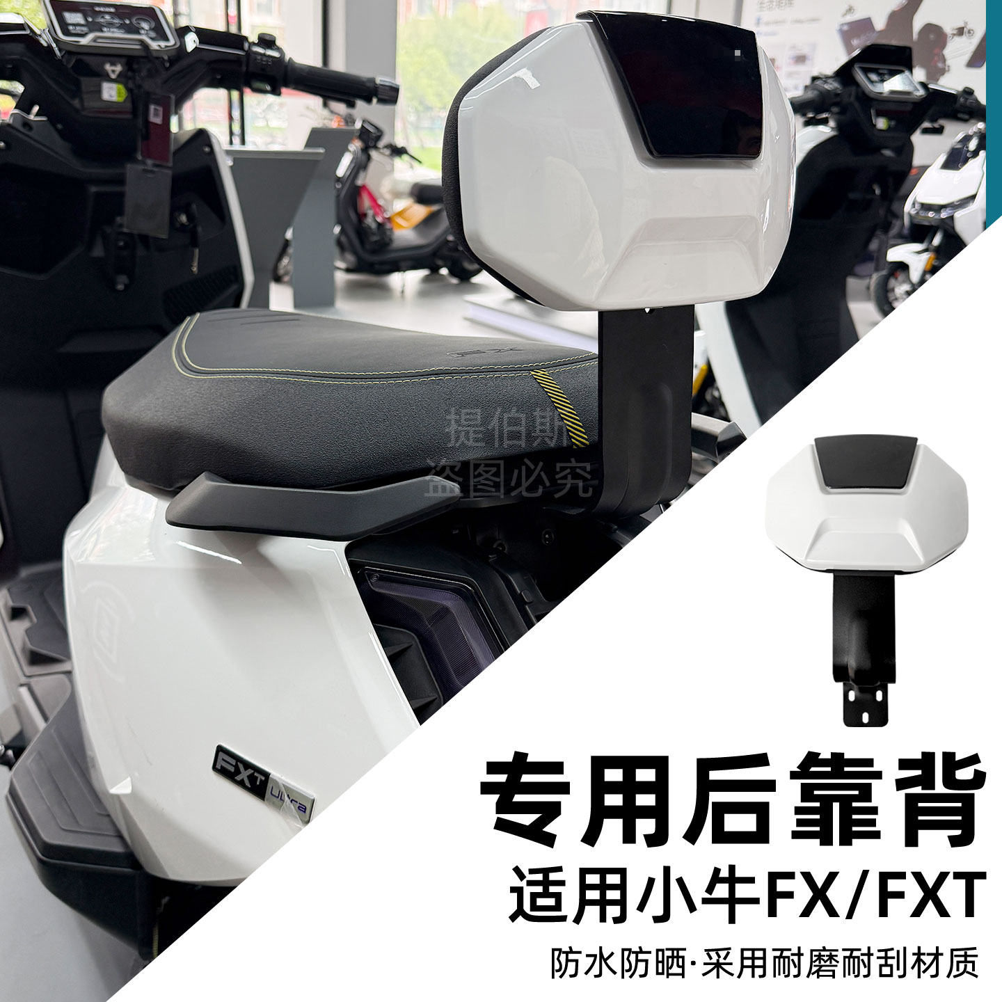 fx/fxt/FX/FXT后座靠背图片