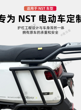 适用小牛25款NST护杠小牛2025NSTSport/citi保险杠后货架改装配件