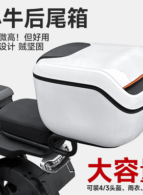 小牛U2/G2/F2/MS/M2/B2/G6T/UQI/G0/F0/电动车大容量防水尾箱配件