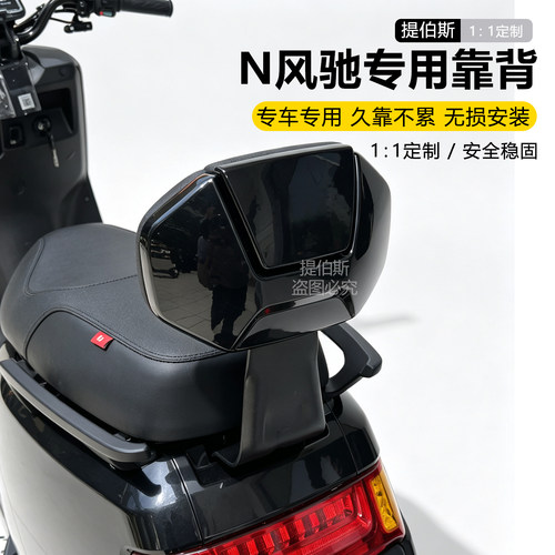 适用于小牛2026新款N风驰靠背n风驰电动车电摩后靠垫加厚改装配件